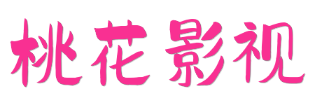 桃花影视 -极速秒播 &middot; 零广告纯净观影体验 | 2026热播剧集高清重映